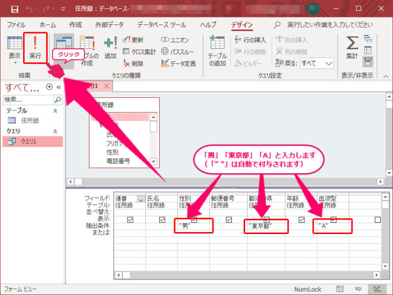 アクセス クエリで複数の条件（And条件）で検索するには Access Lesson