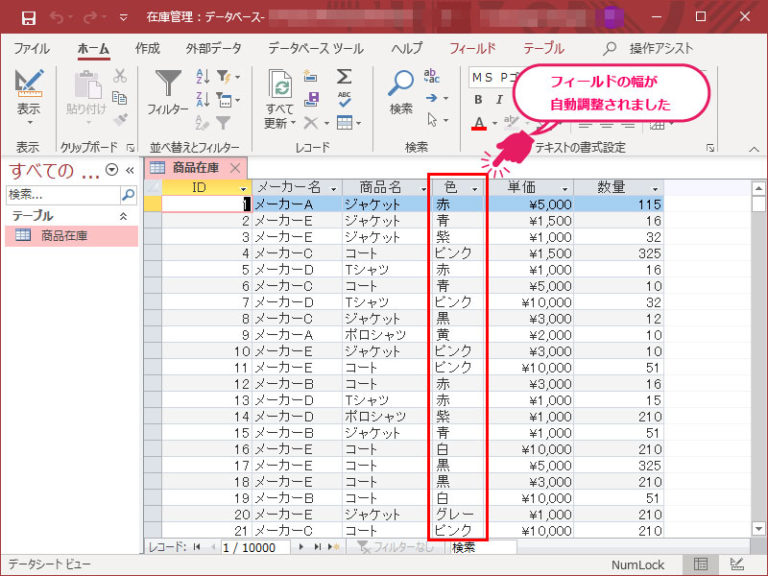 アクセスのテーブルでフィールドの表示幅を変更するには Access Lesson